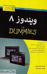 ویندوز 8
