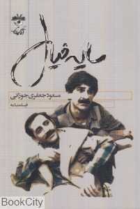 سایه خیال (فیلم‌نامه)