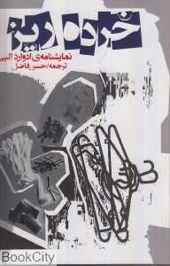 خرده‌ریز