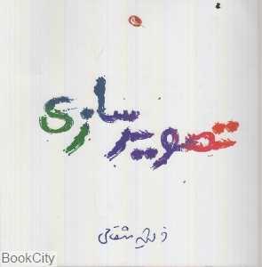 تصویرسازی (نظر)