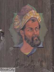 فالنامه حافظ (کارتی با جعبه جاویدان)