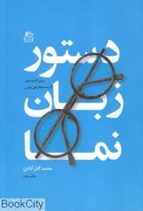 دستور زبان نما