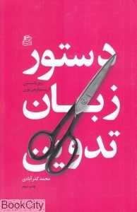 دستور زبان تدوین