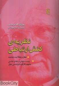 نظریه کنش ارتباطی (گالینگور) - 0