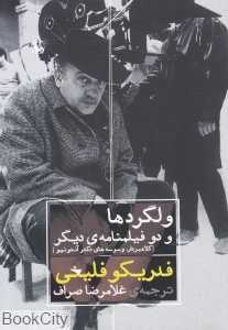 ولگردها و دو فیلم‌نامه دیگر