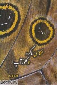 عکاسی ماکرو و کلوزآپ