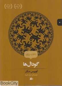 گودال‌ها (انتخاب پریان 8)