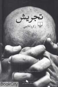 تجریش
