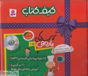 کیف کتاب (کتاب‌های نارنجی 1)