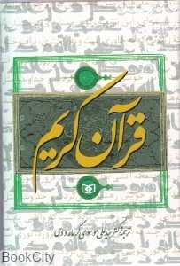 قرآن کریم (قدیانی)
