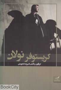 کریستوفر نولان