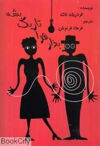 بذار هوا تاریک بشه