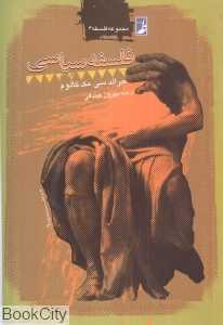 فلسفه سیاسی (طه)