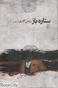 ستاره‌باز