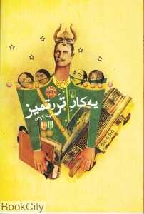 یه کار تر و تمیز