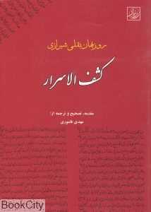 کشف‌الاسرار