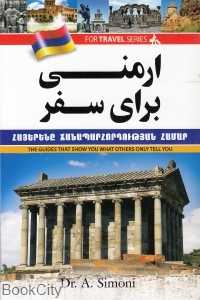 ارمنی برای سفر