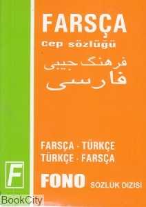 فرهنگ جیبی ترکی فارسی