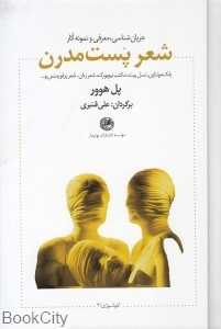 شعر پست‌مدرن