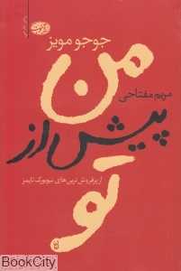 من پیش از تو - 0