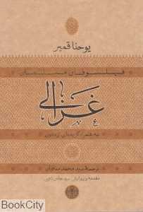 غزالی
