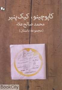 کاپوچینو کیک پنیر