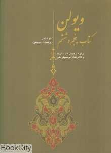 ویولن (کتاب پنجم و ششم)