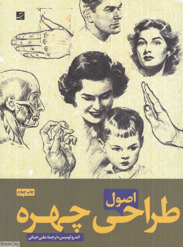 اصول طراحی چهره (طراحی دست و صورت)