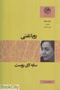 سایه لای پوست