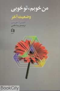 من خوبم تو خوبی (نامک)