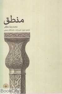 منطق (حکمت)