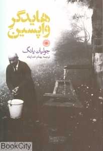 هایدگر واپسین