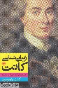 زیبایی‌شناسی کانت (هماهنگی آزاد خیال و فاهمه)
