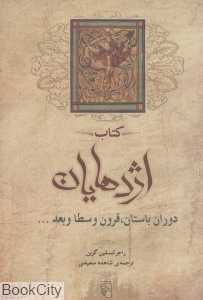 کتاب اژدهایان (دوران باستان قرون وسطا و بعد)