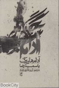 آدام هابربرگ