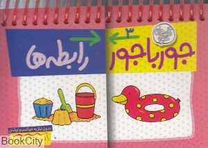 رابطه‌ها (جورباجور 3)
