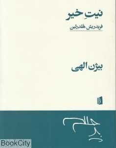 نیت خیر