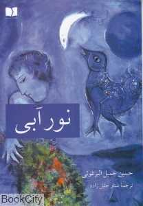 نور آبی