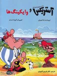 آستریکس و وایکینگ‌ها