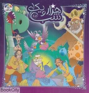 هزار و یک شب 3 (طاهر)