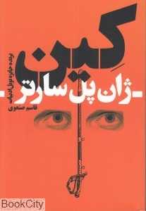 کین
