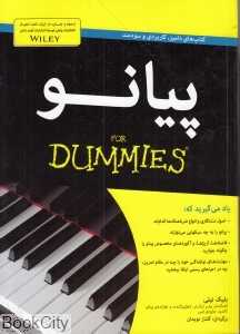 پیانو (For Dummies)