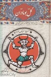 گل بومادران