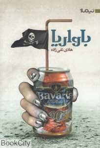باواریا