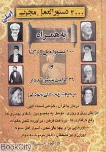 2000 دستور‌العمل مجرب اصلی