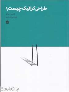 طراحی گرافیک چیست