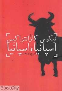 اسپانیا اسپانیا