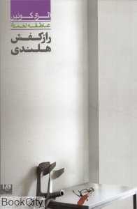 راز کفش هلندی