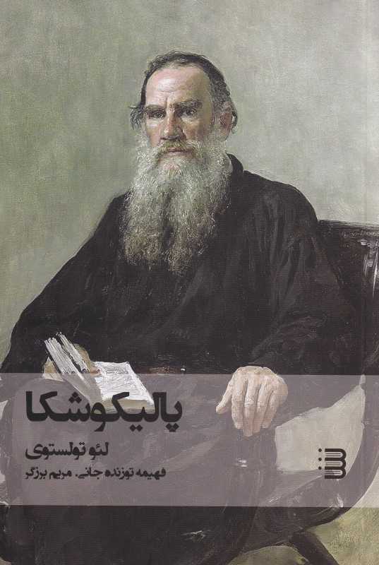 پالیکوشکا