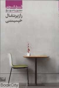راز پرتقال چینی